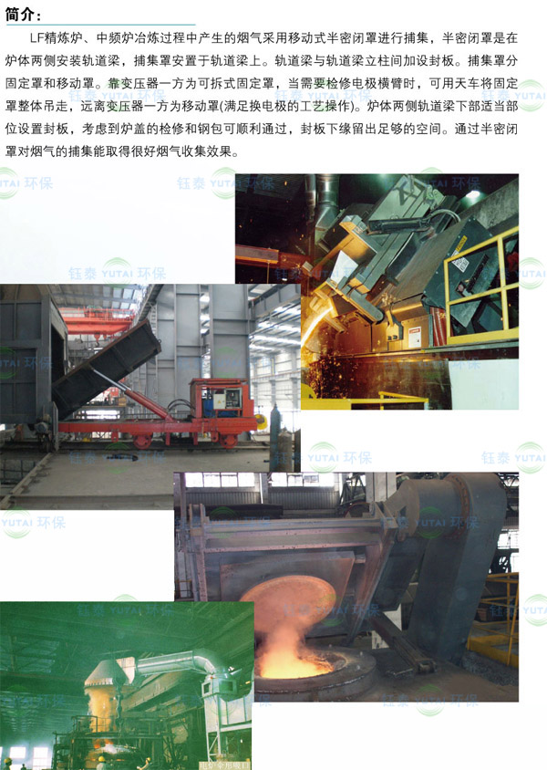 湖北襄陽(yáng)2套60T中頻爐除塵器系統(tǒng) 湖北襄陽(yáng)2套60T中頻爐除塵器系統(tǒng)