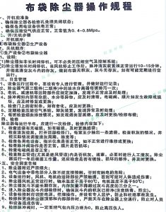 布袋除塵器操作規(guī)程