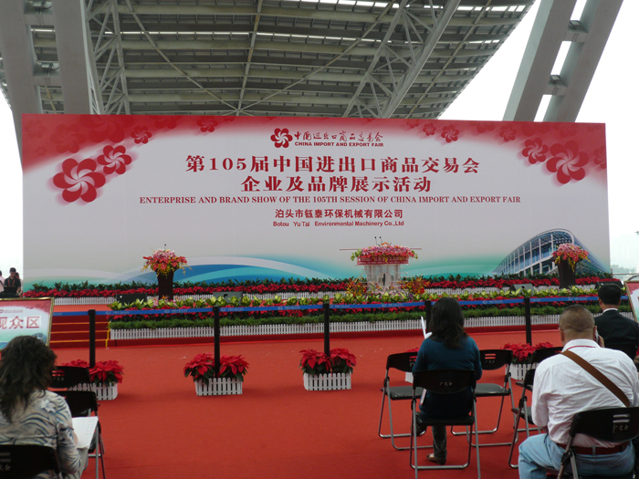 鈺泰環(huán)保成功參加中國(guó)進(jìn)出口商品交易會(huì) 鈺泰環(huán)保成功參加中國(guó)進(jìn)出口商品交易會(huì)