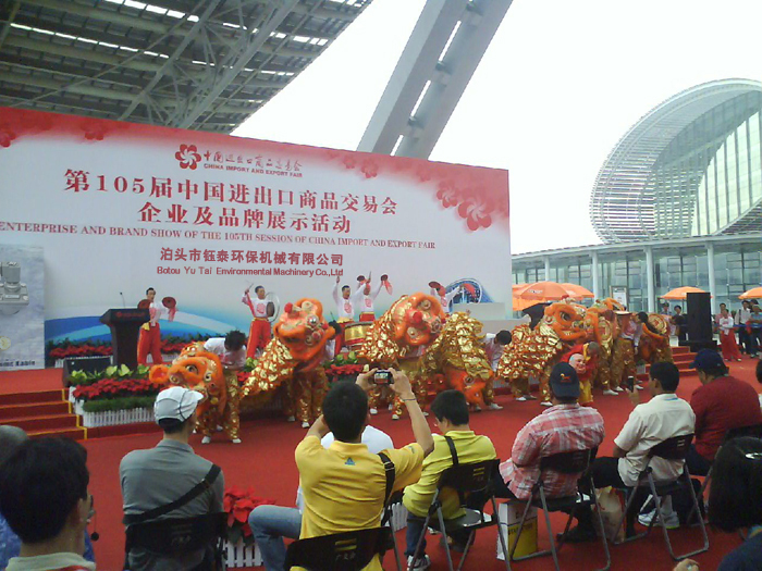 鈺泰環(huán)保成功參加中國(guó)進(jìn)出口商品交易會(huì) 鈺泰環(huán)保成功參加中國(guó)進(jìn)出口商品交易會(huì)